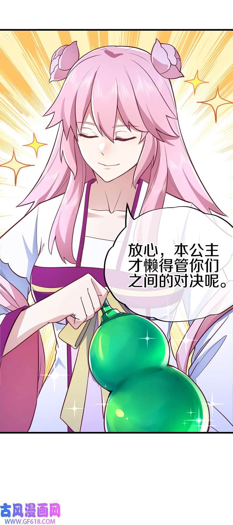 绝世战魂第473话 天机石