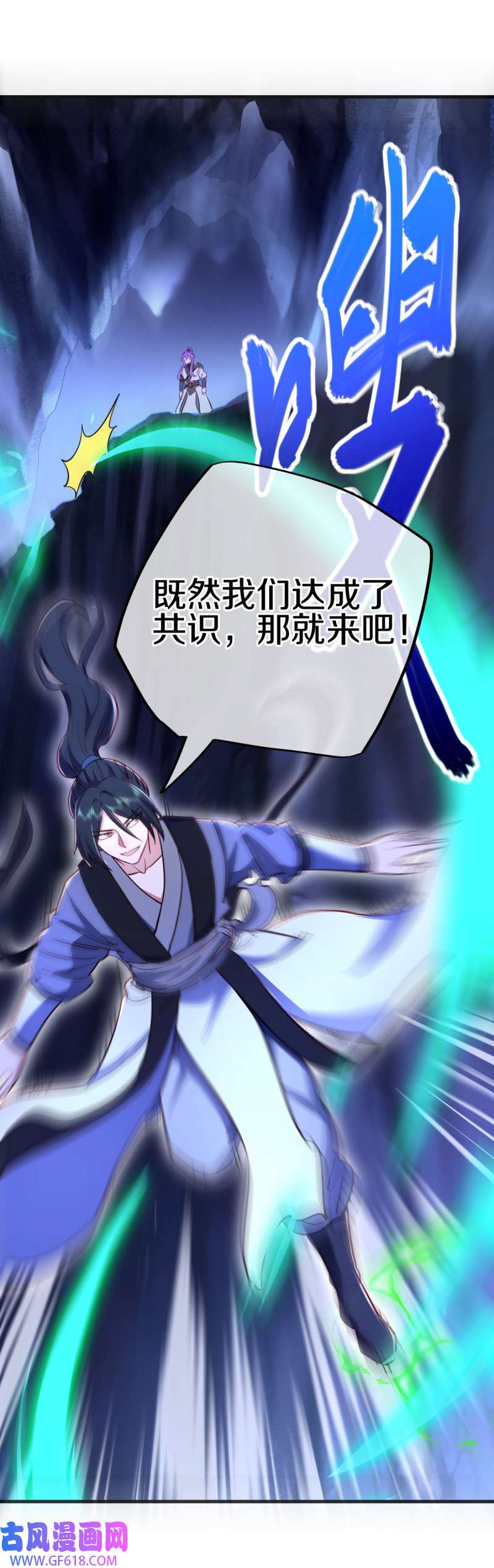 绝世战魂第473话 天机石