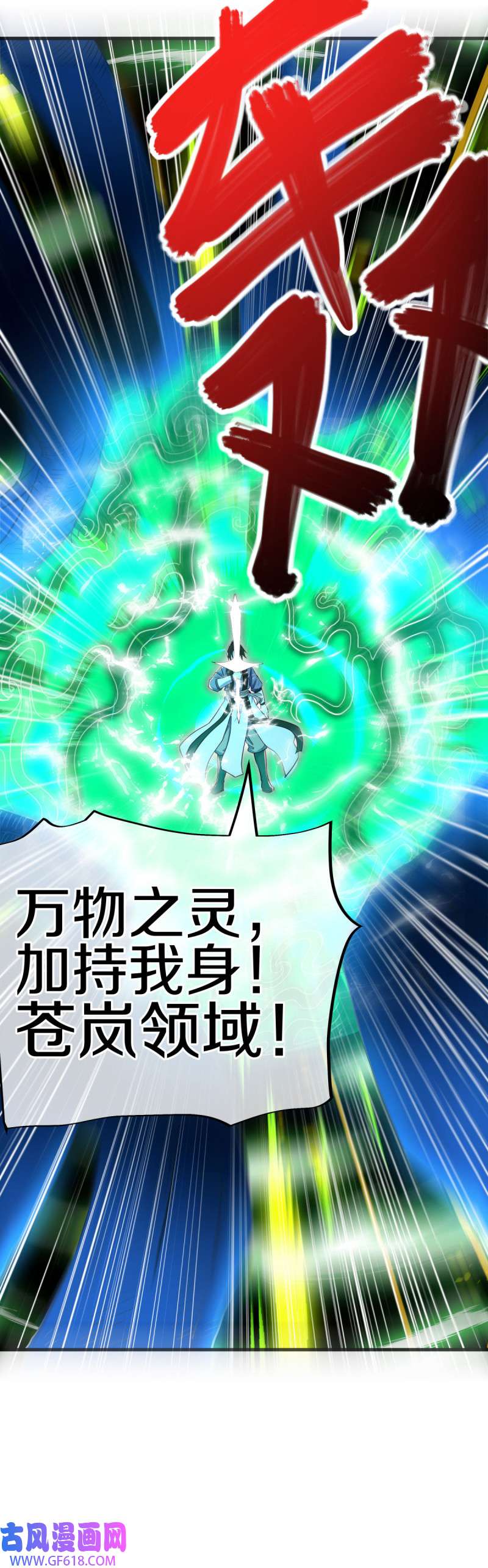 绝世战魂第473话 天机石