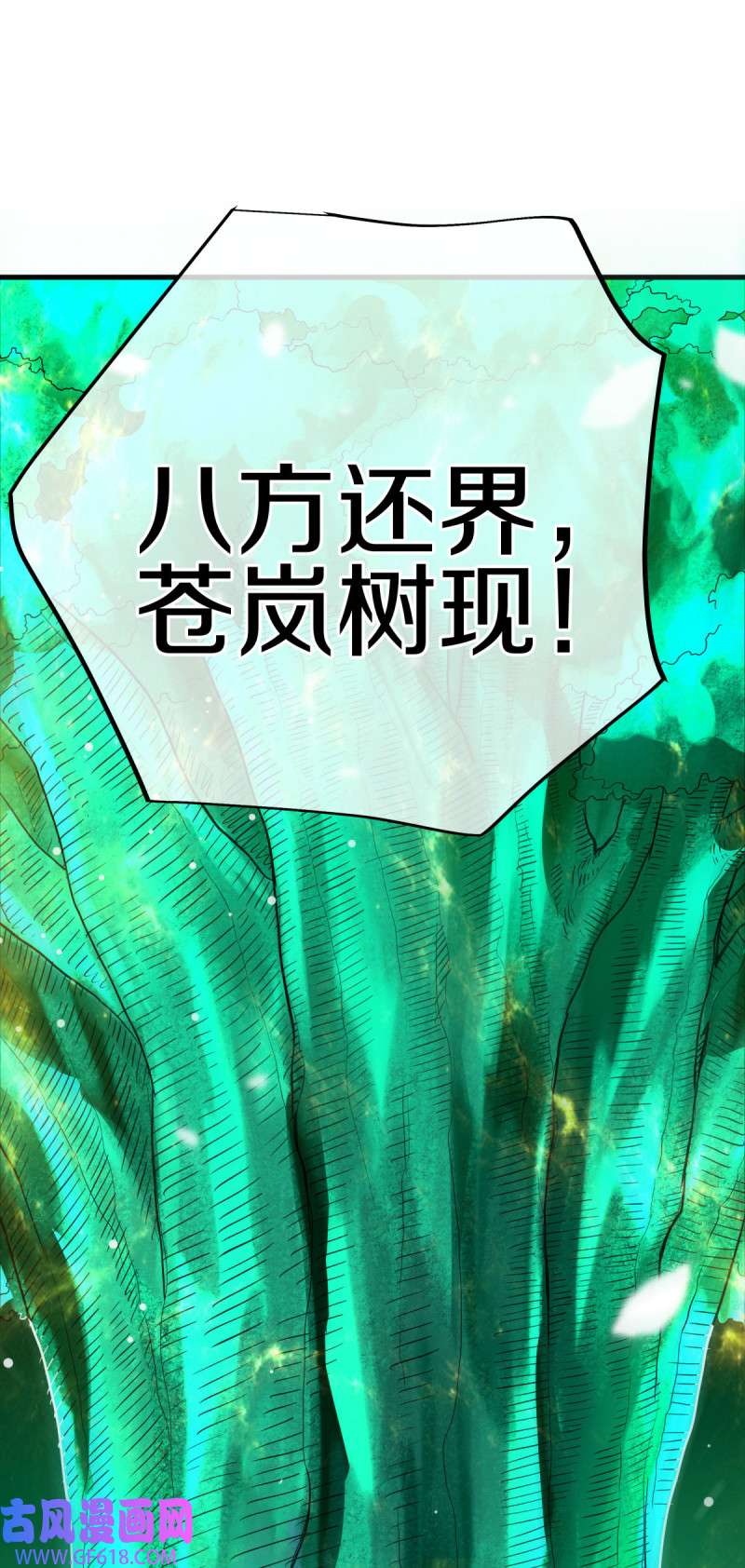 绝世战魂第473话 天机石