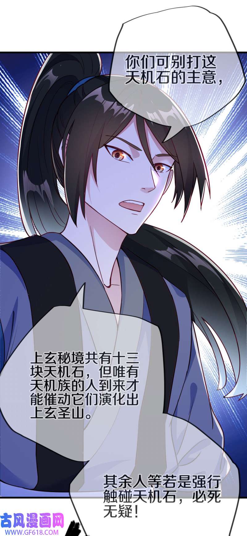 绝世战魂第473话 天机石