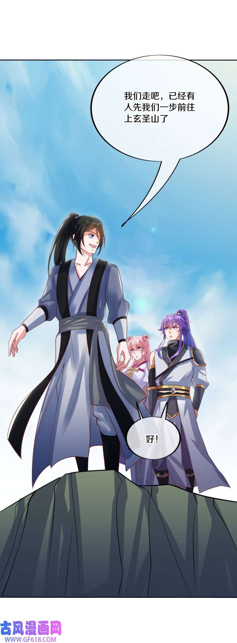 绝世战魂第474话 上玄圣山