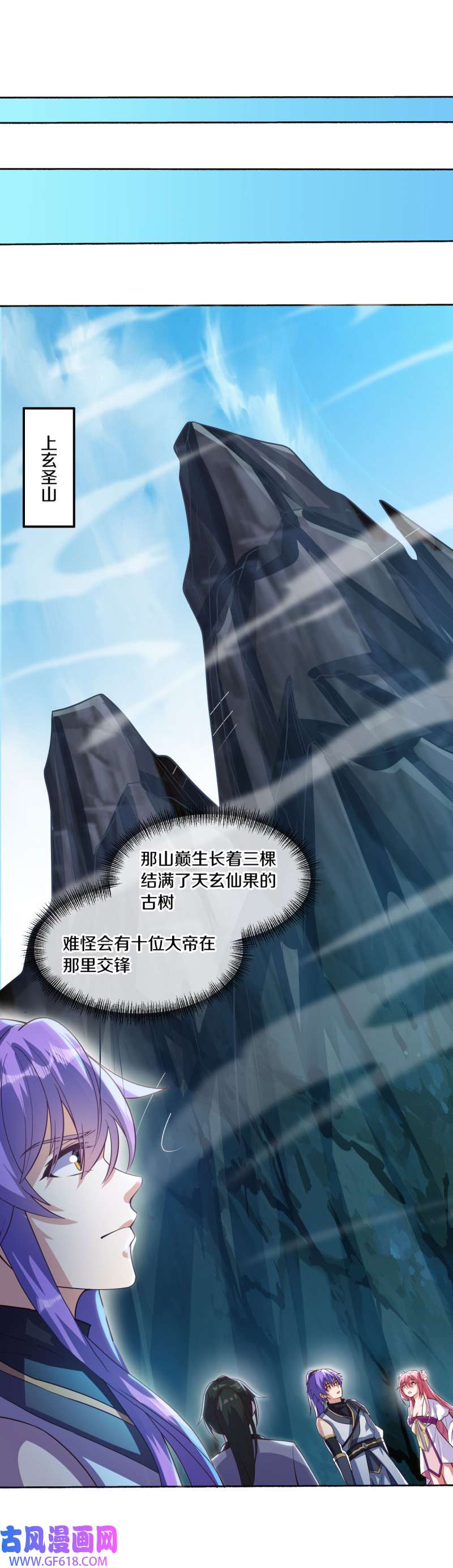 绝世战魂第474话 上玄圣山