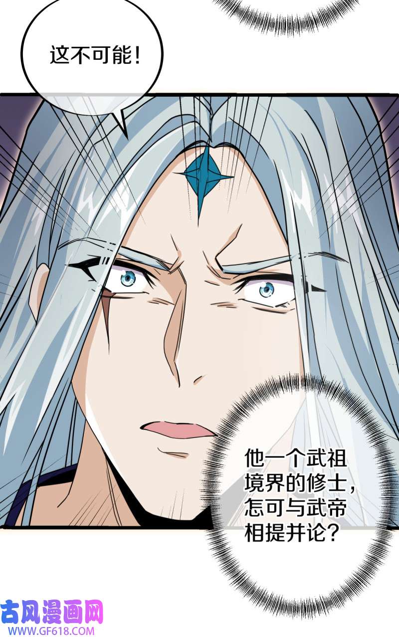 绝世战魂第475话 玄风雷鹏