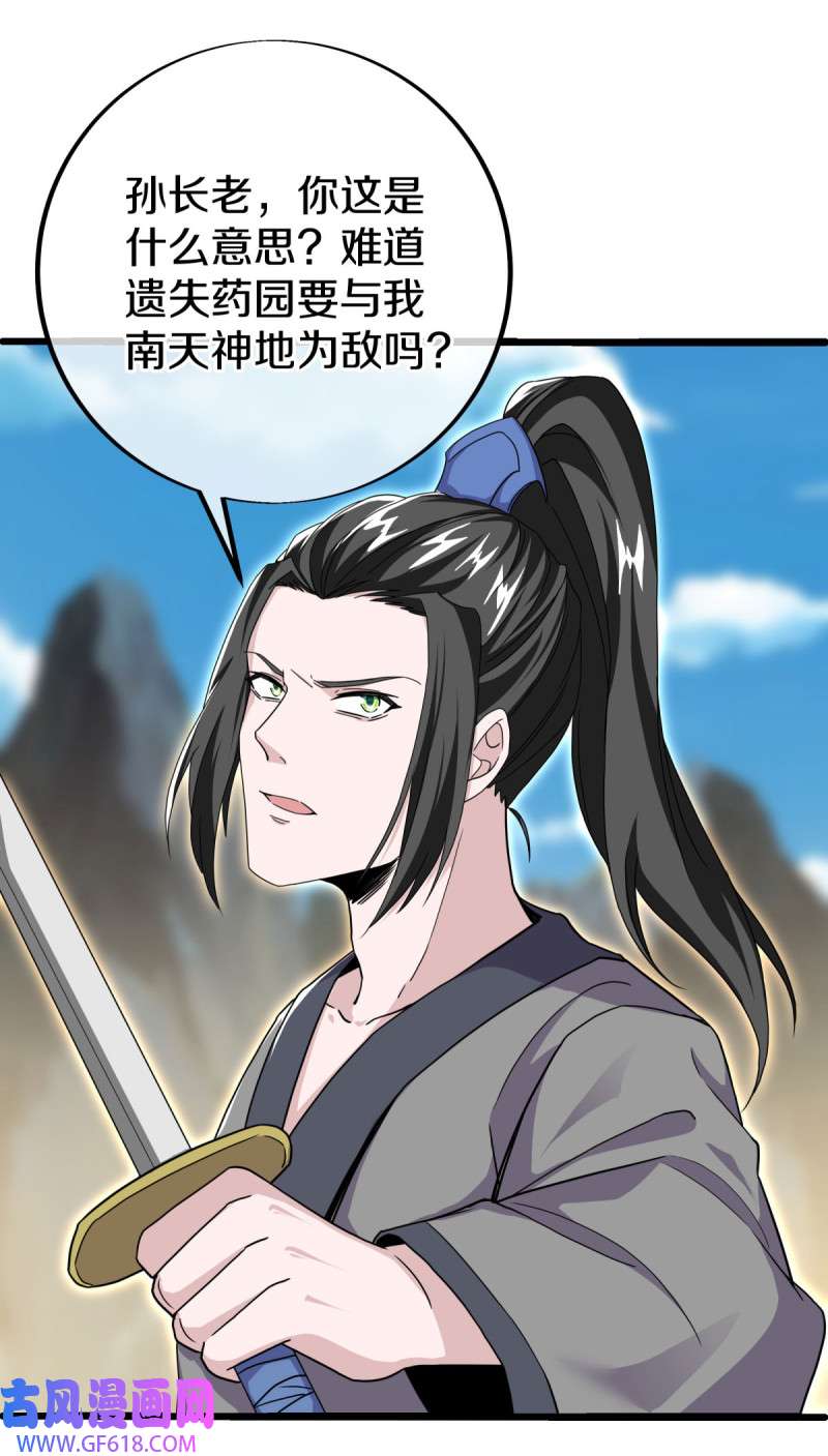 绝世战魂第475话 玄风雷鹏