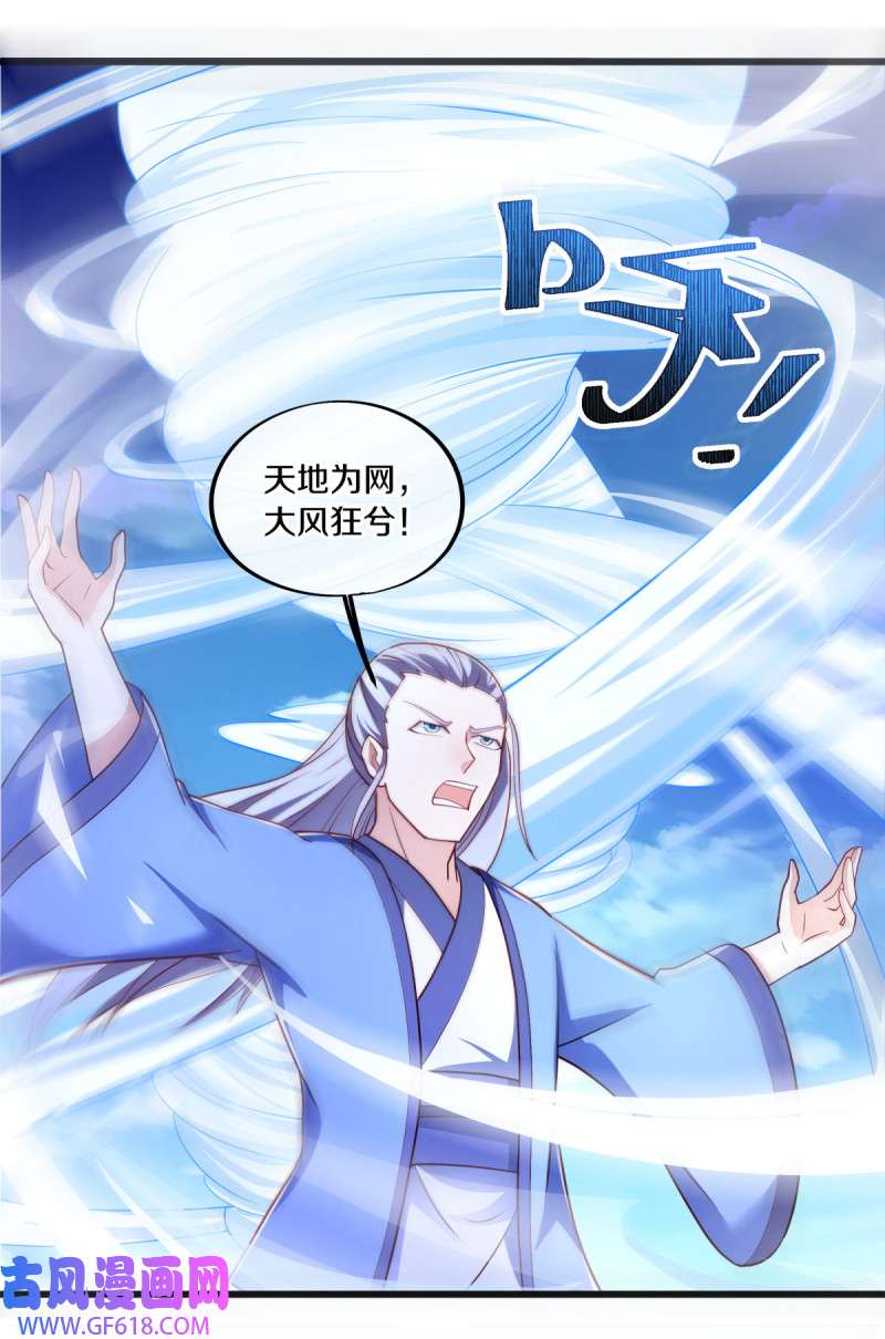 绝世战魂第475话 玄风雷鹏