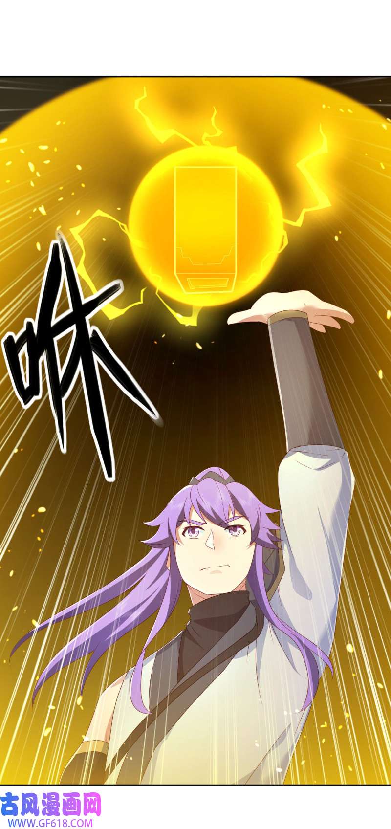 绝世战魂第475话 玄风雷鹏