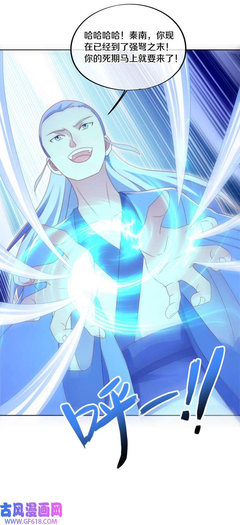 绝世战魂第475话 玄风雷鹏