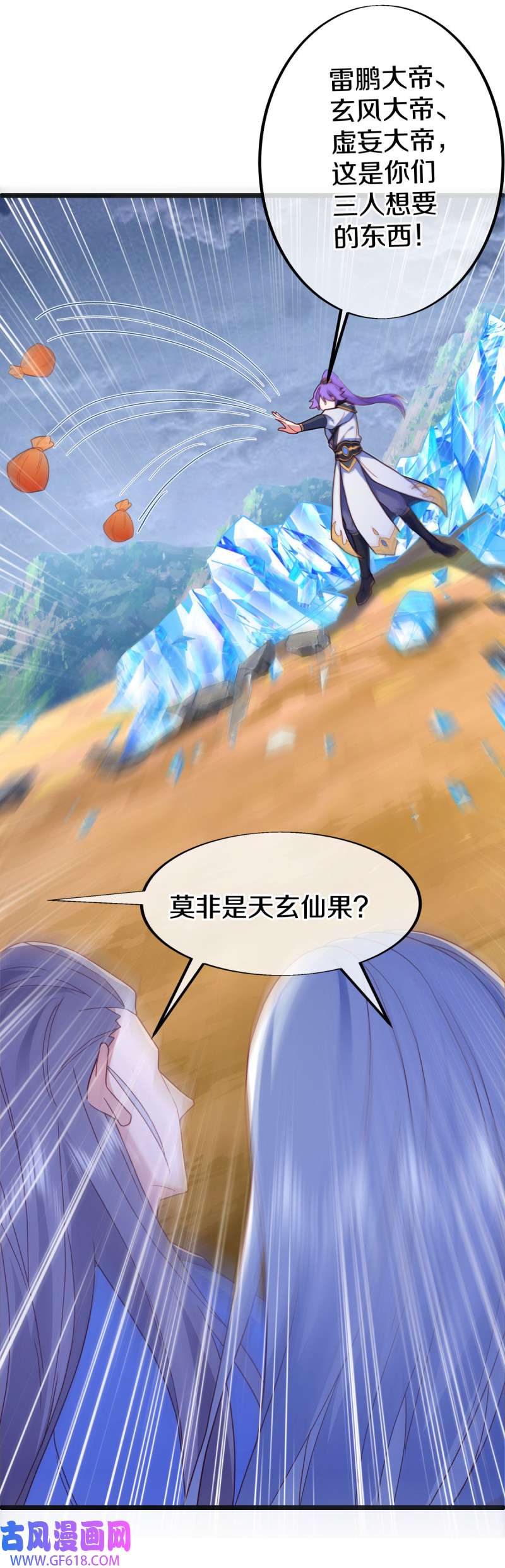 绝世战魂第477话 捷足先登