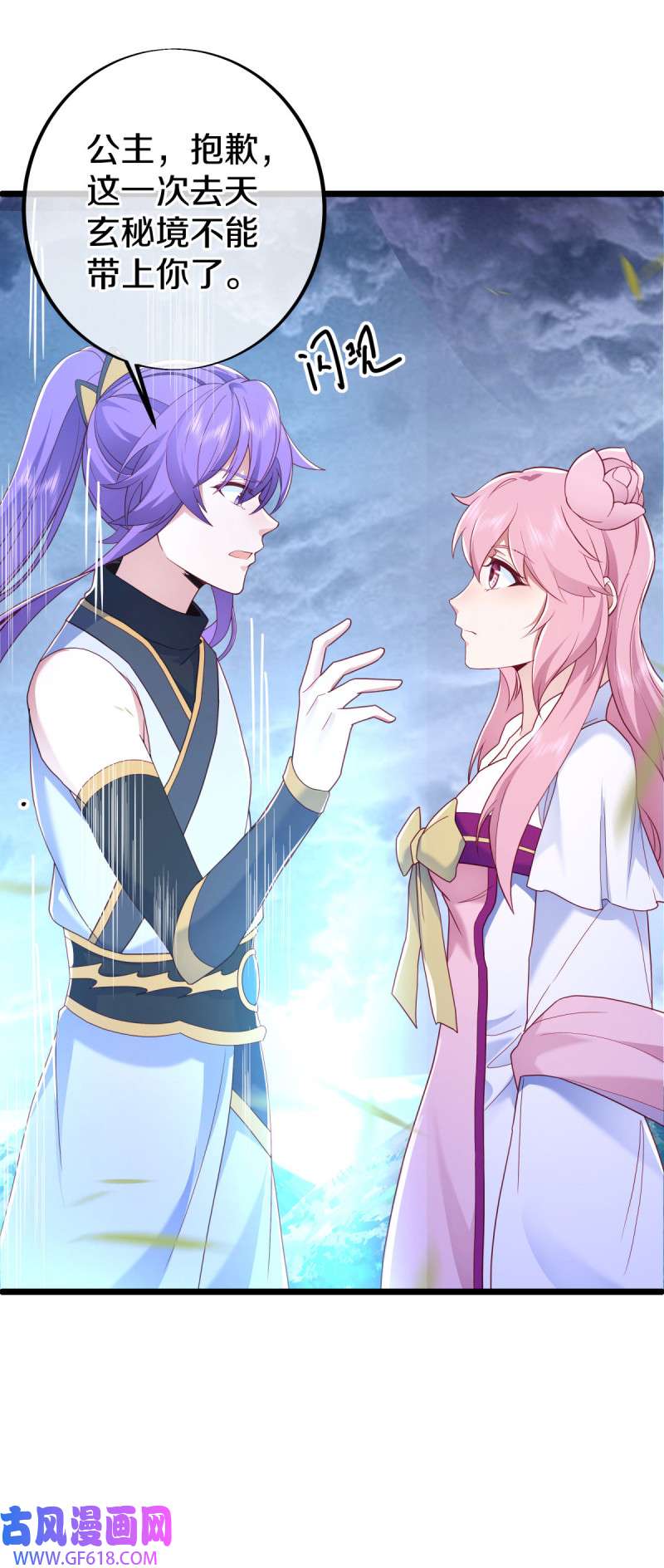 绝世战魂第477话 捷足先登