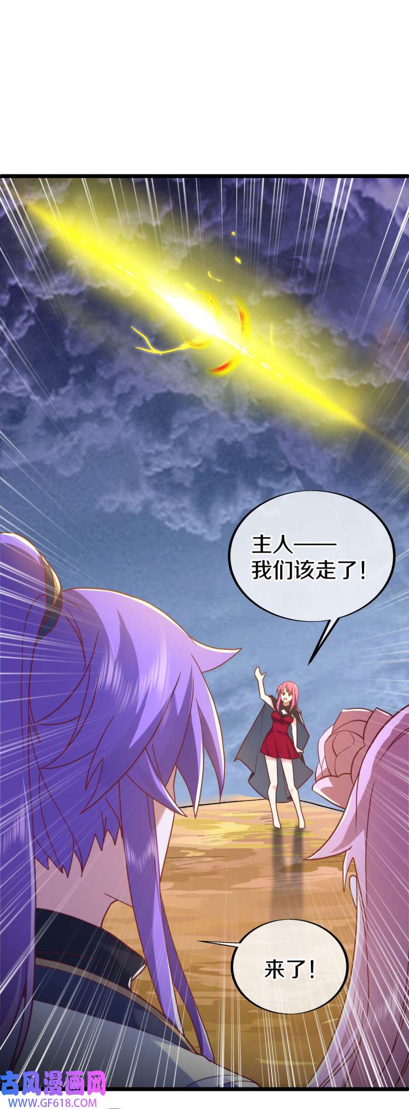 绝世战魂第477话 捷足先登