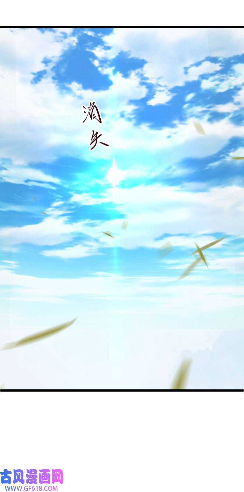 绝世战魂第477话 捷足先登