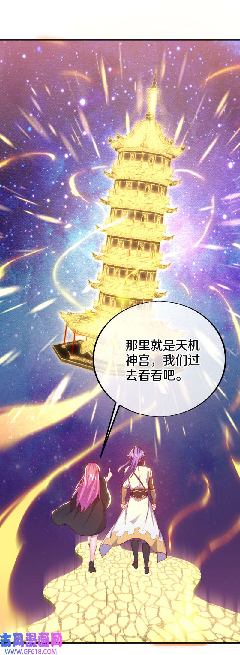绝世战魂第478话 天机神宫