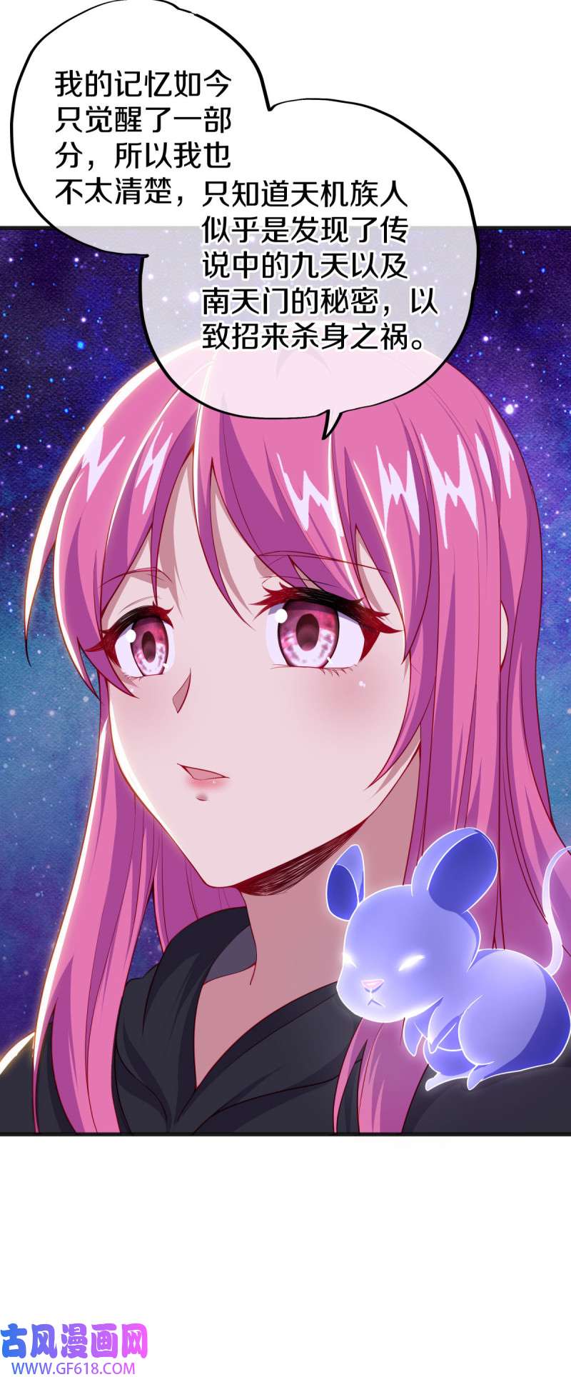 绝世战魂第478话 天机神宫