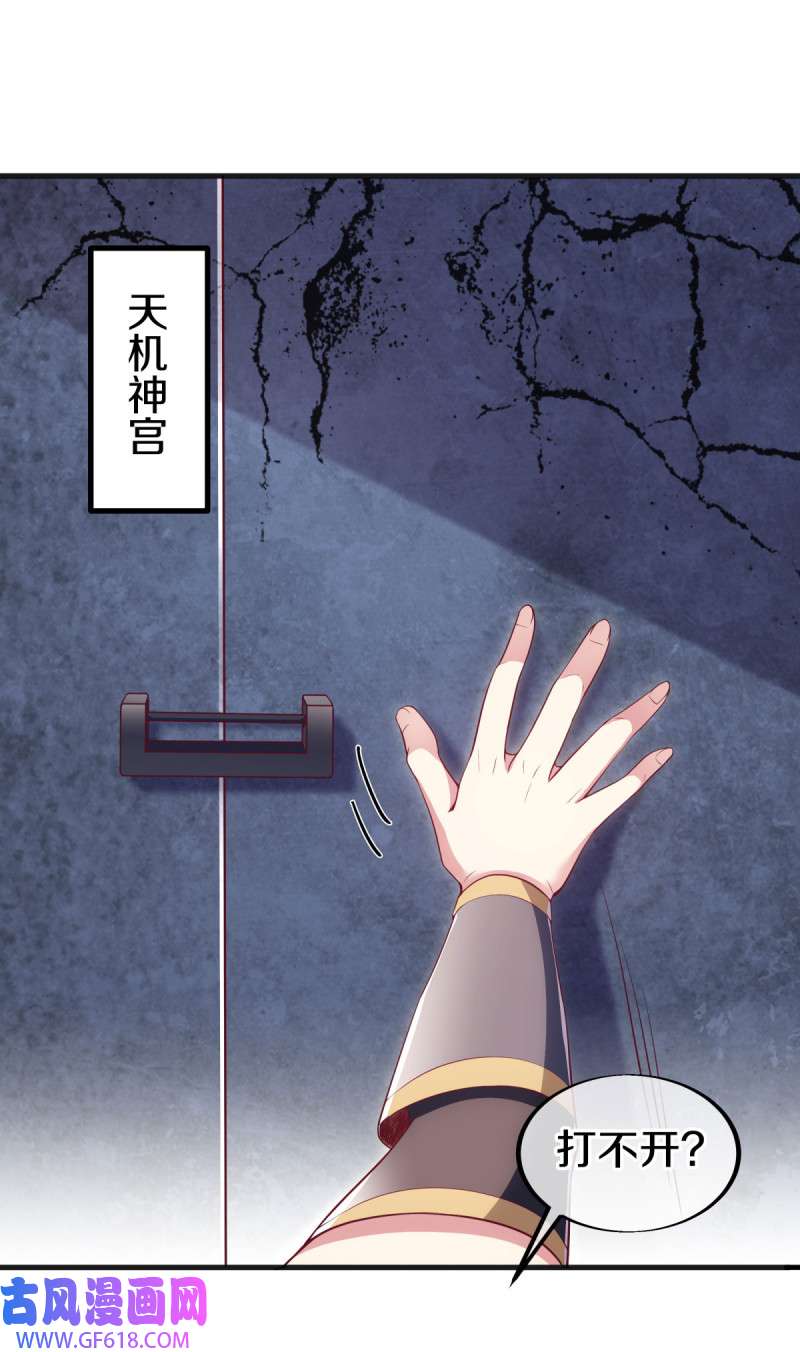绝世战魂第478话 天机神宫