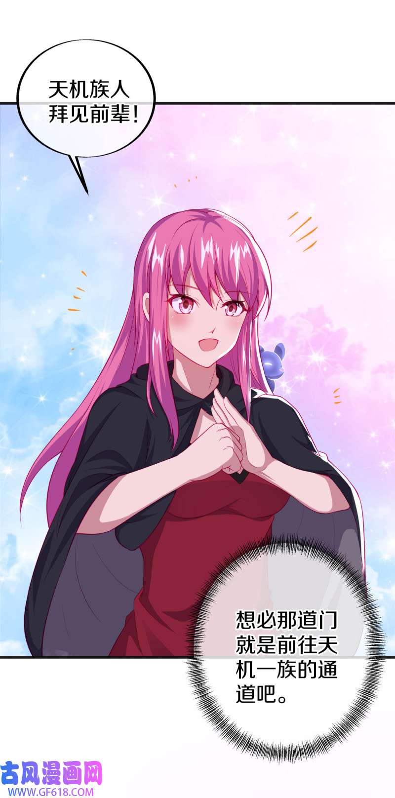 绝世战魂第478话 天机神宫