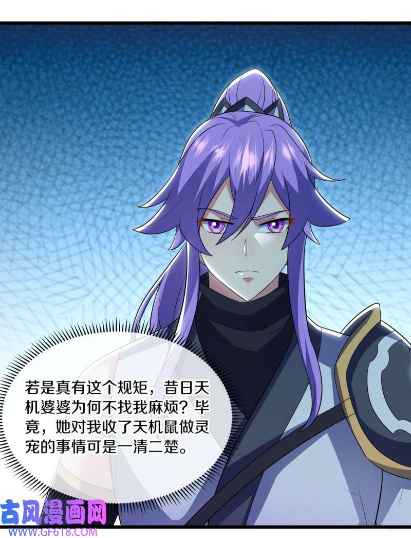 绝世战魂第478话 天机神宫