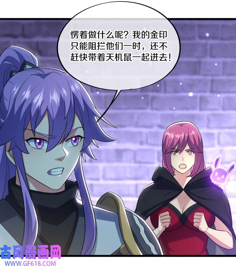 绝世战魂第478话 天机神宫