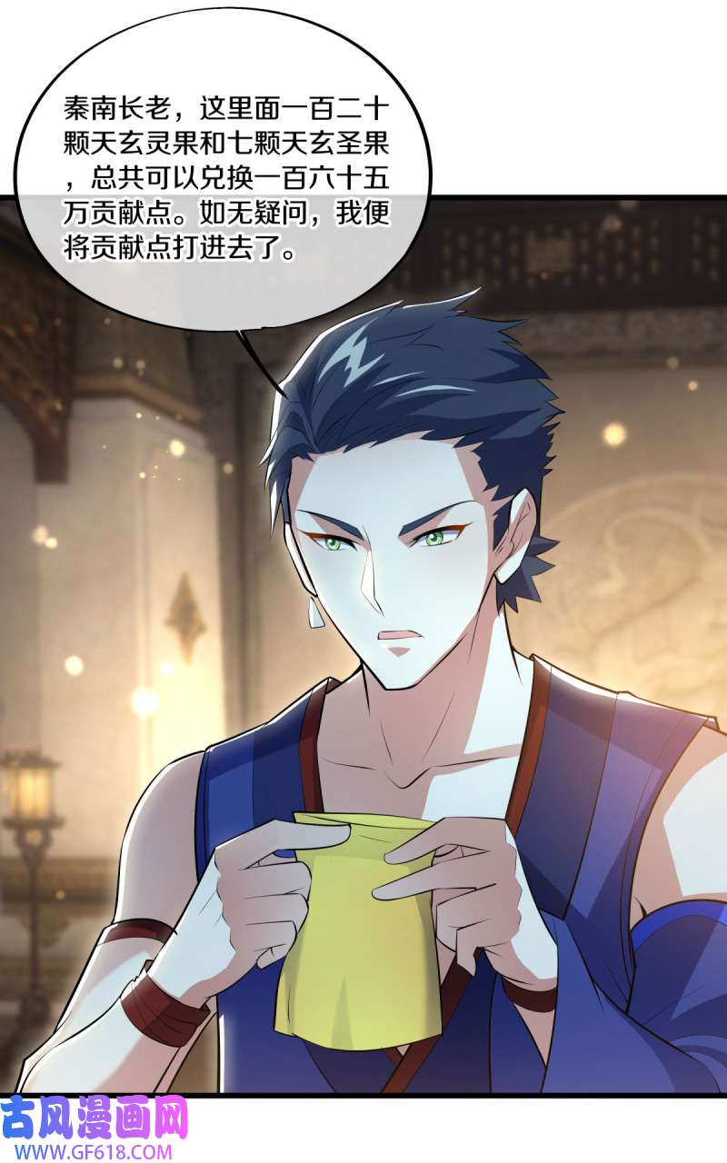 绝世战魂第480话 融合武树