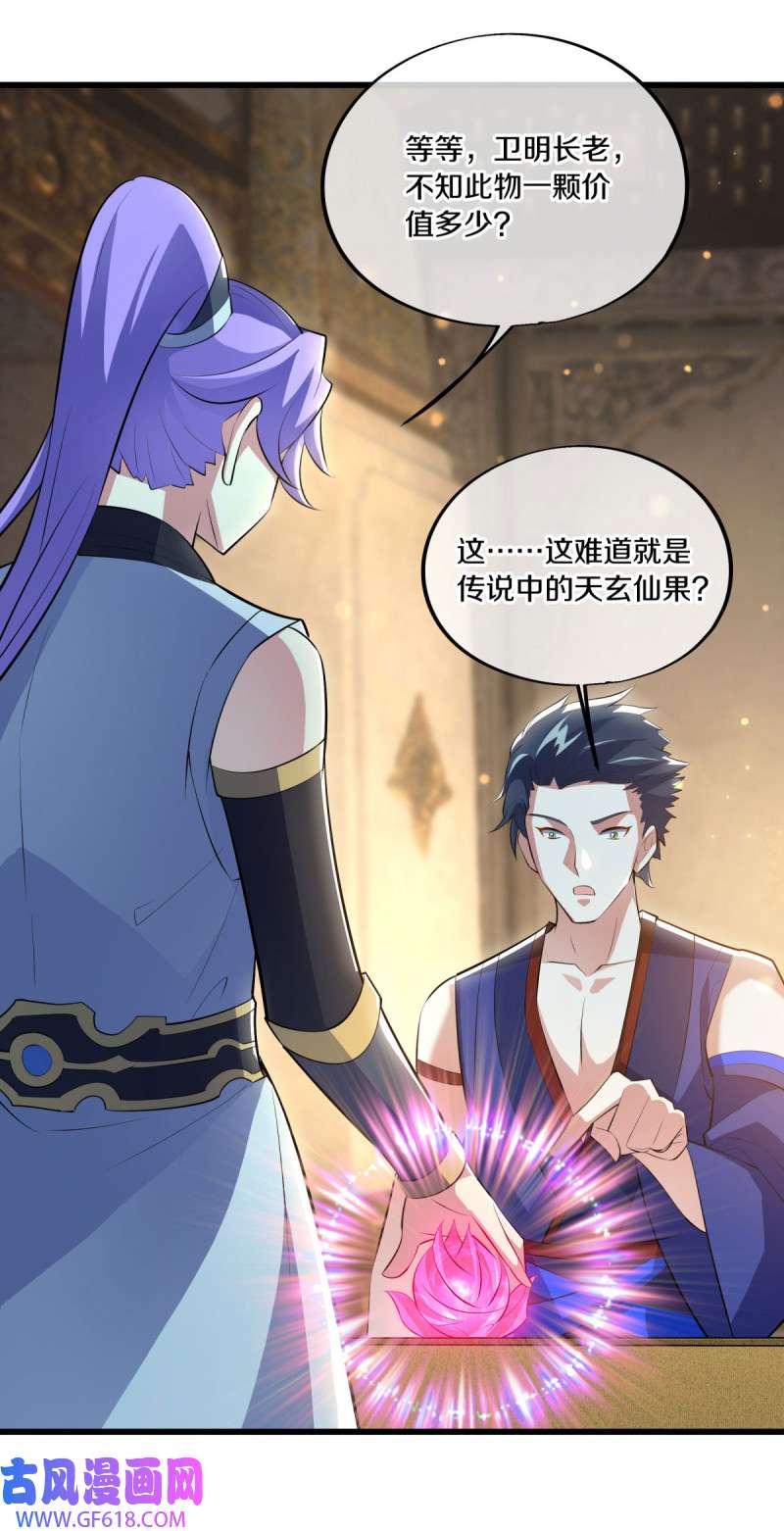 绝世战魂第480话 融合武树