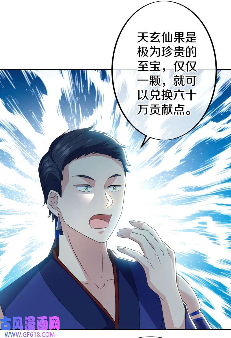 绝世战魂第480话 融合武树