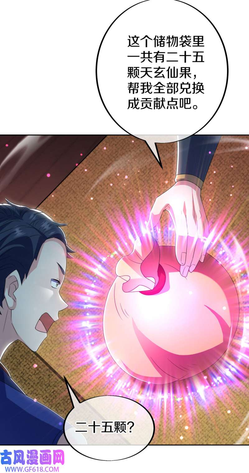 绝世战魂第480话 融合武树