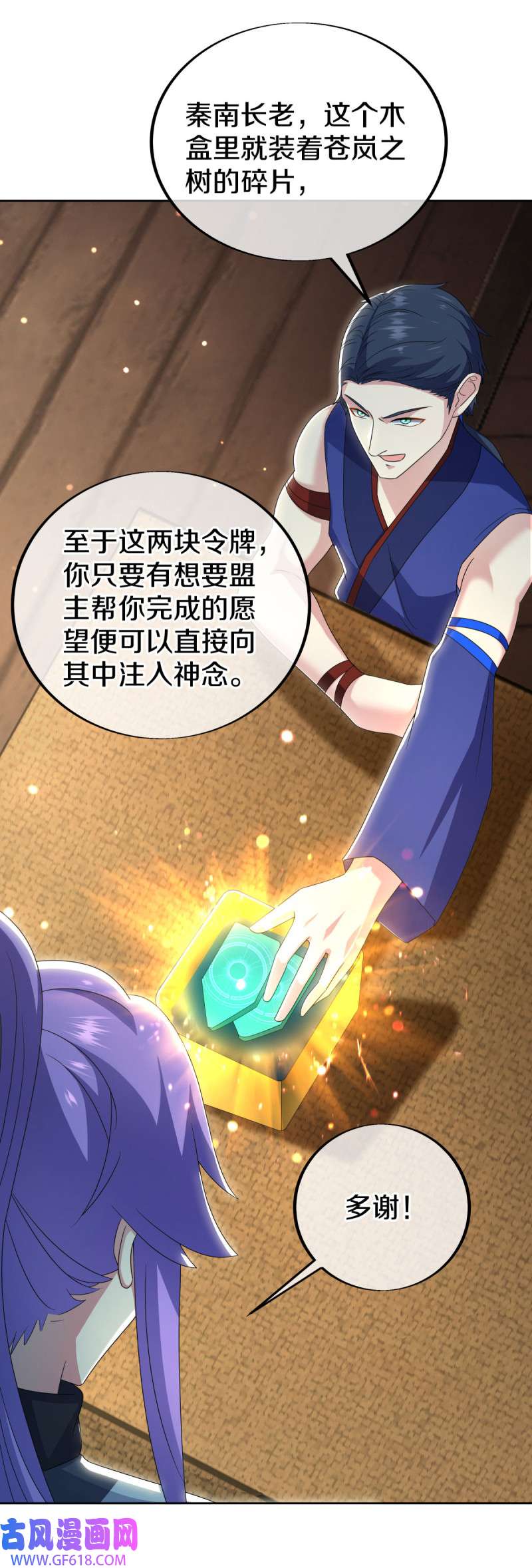 绝世战魂第480话 融合武树