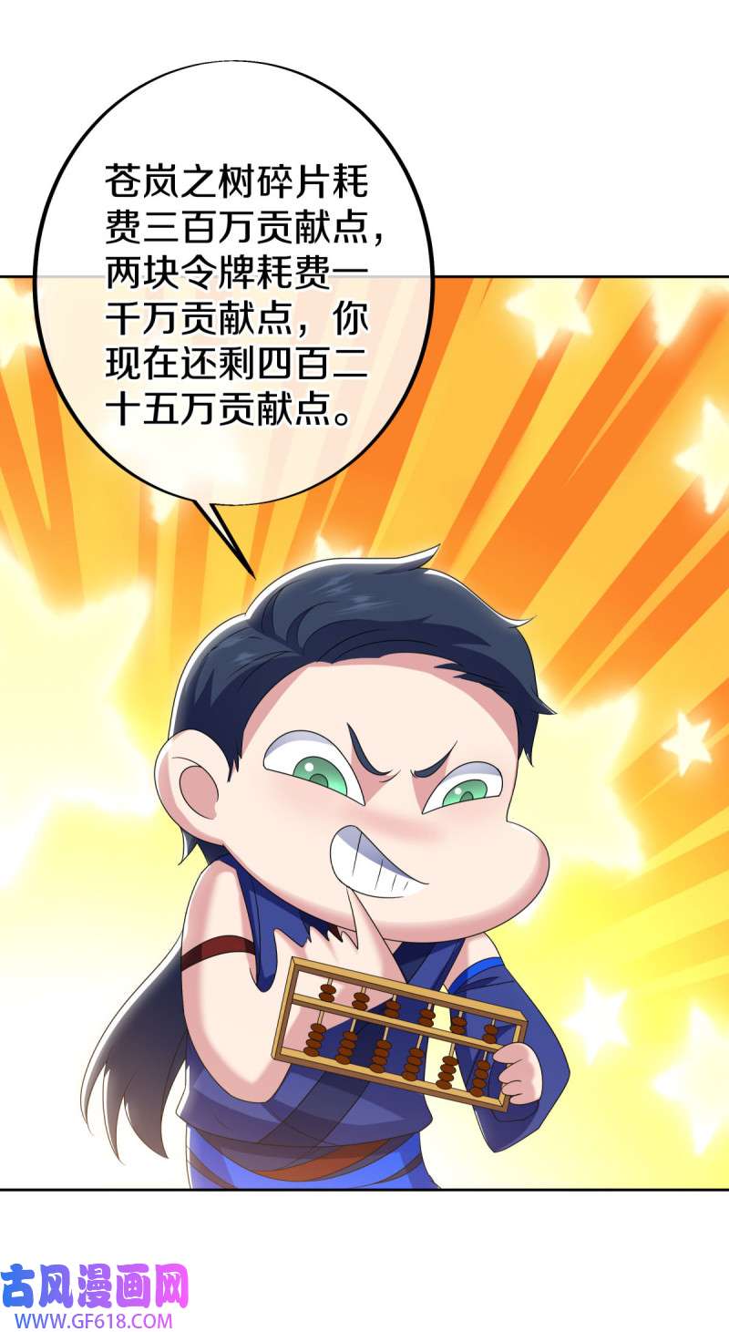 绝世战魂第480话 融合武树