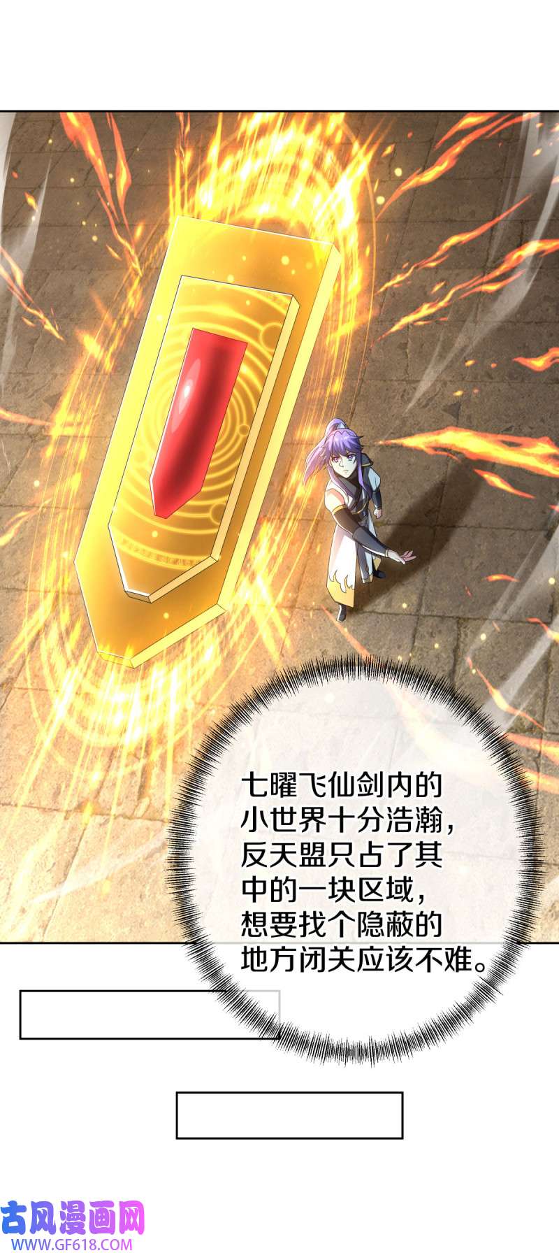 绝世战魂第480话 融合武树