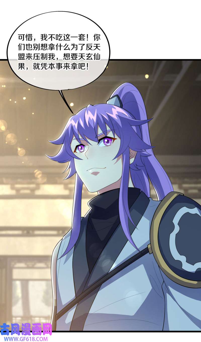 绝世战魂第480话 融合武树