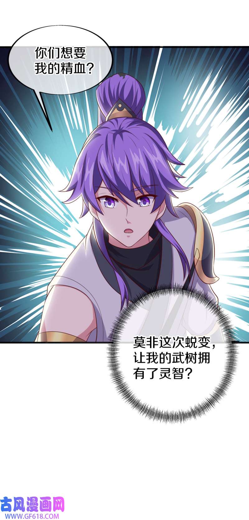 绝世战魂第480话 融合武树