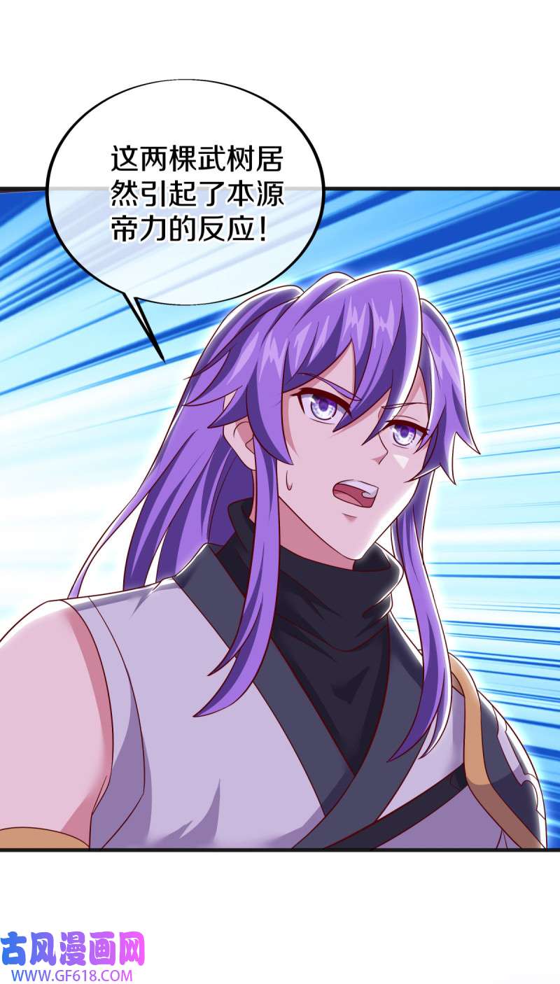 绝世战魂第480话 融合武树