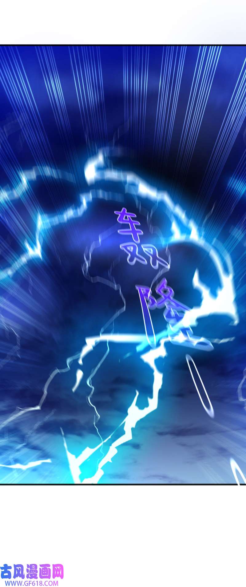 绝世战魂第480话 融合武树
