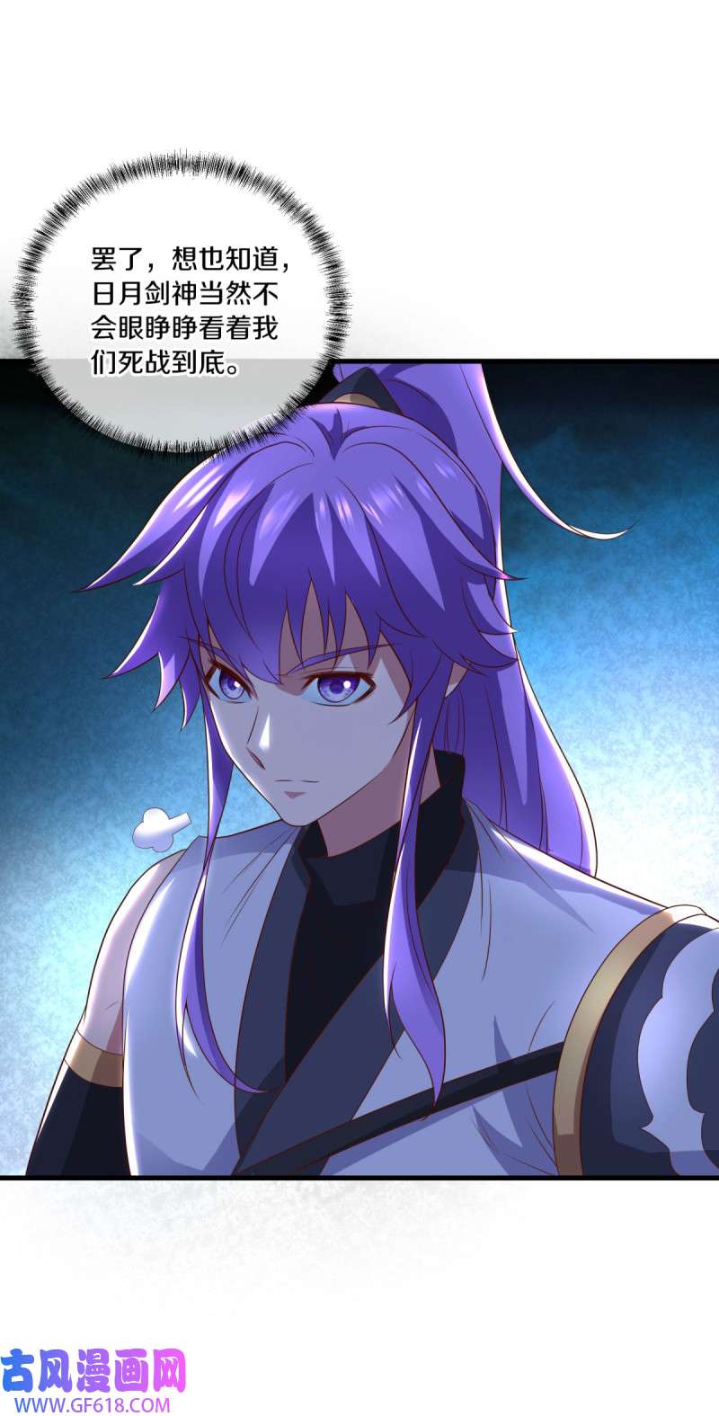 绝世战魂第482话 对战虚妄