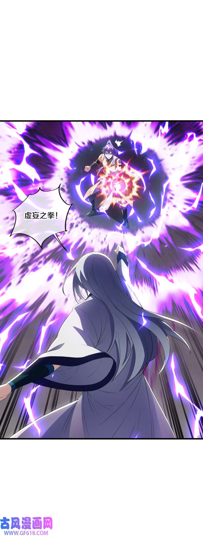 绝世战魂第482话 对战虚妄