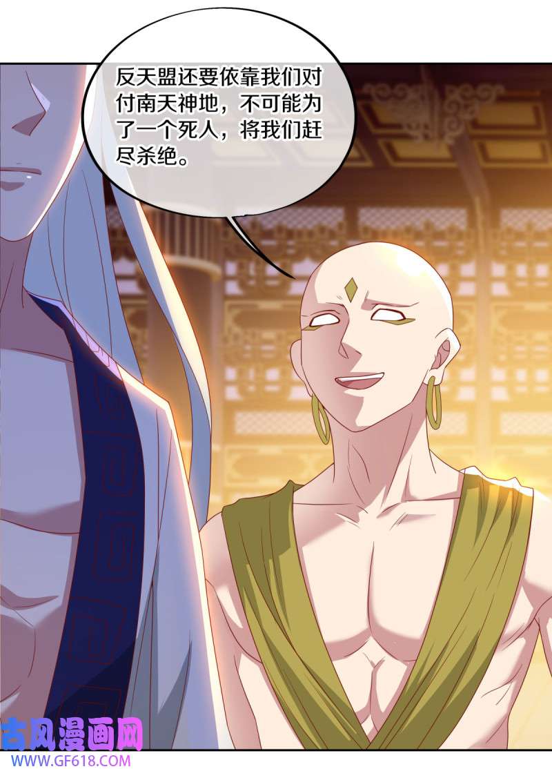 绝世战魂第483话 杀机重重