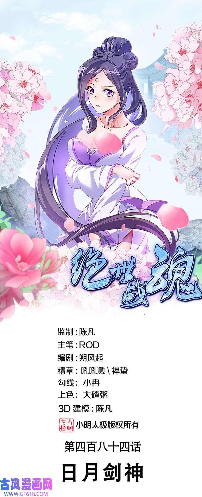 绝世战魂第484话 日月剑神