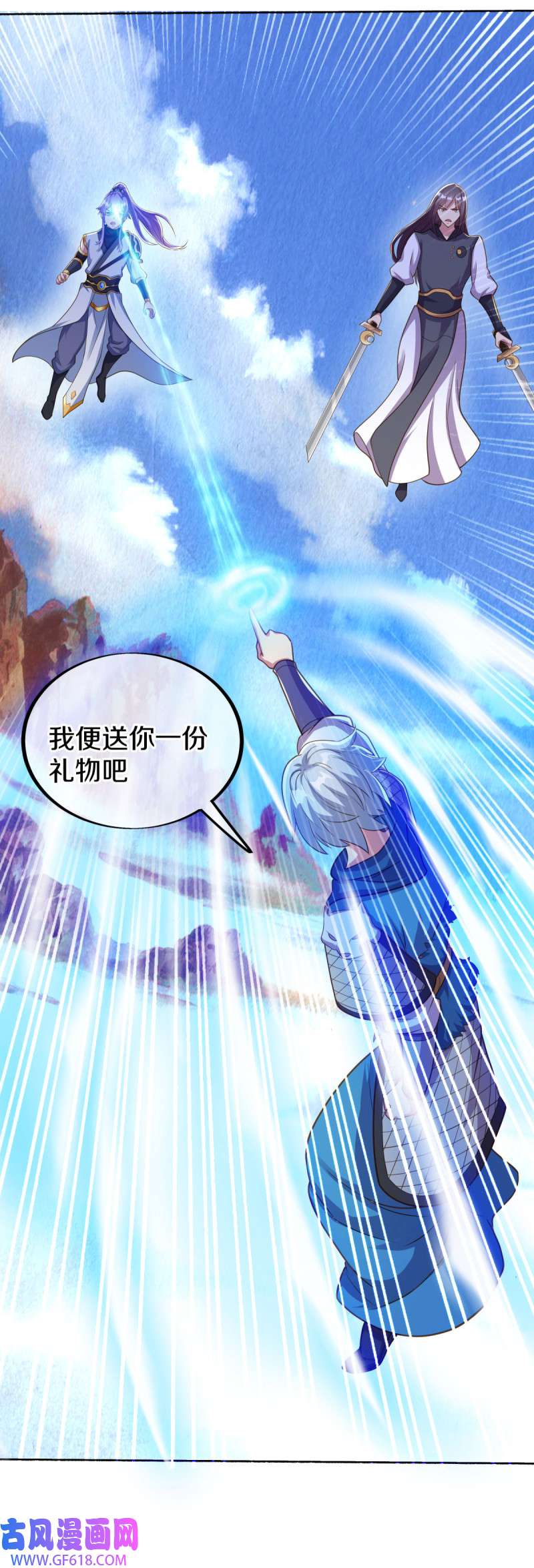 绝世战魂第484话 日月剑神