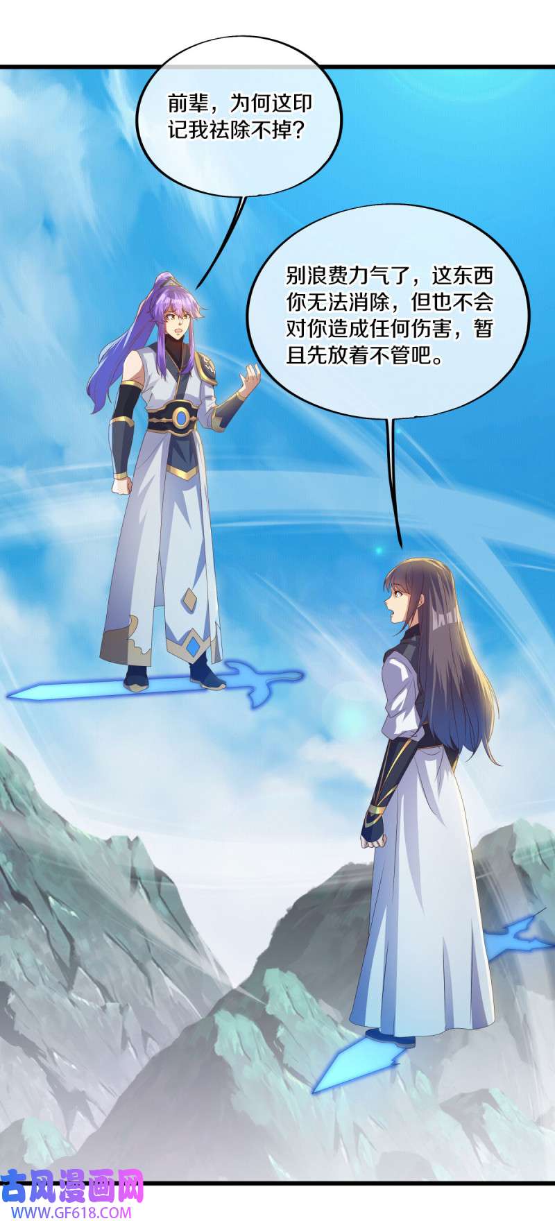 绝世战魂第484话 日月剑神