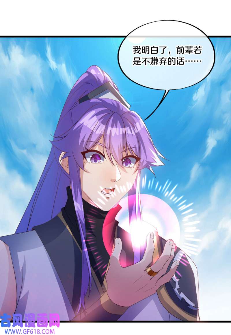 绝世战魂第484话 日月剑神