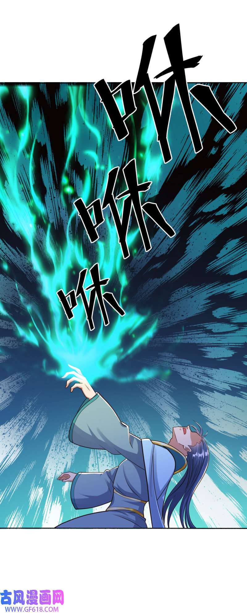 绝世战魂第484话 日月剑神