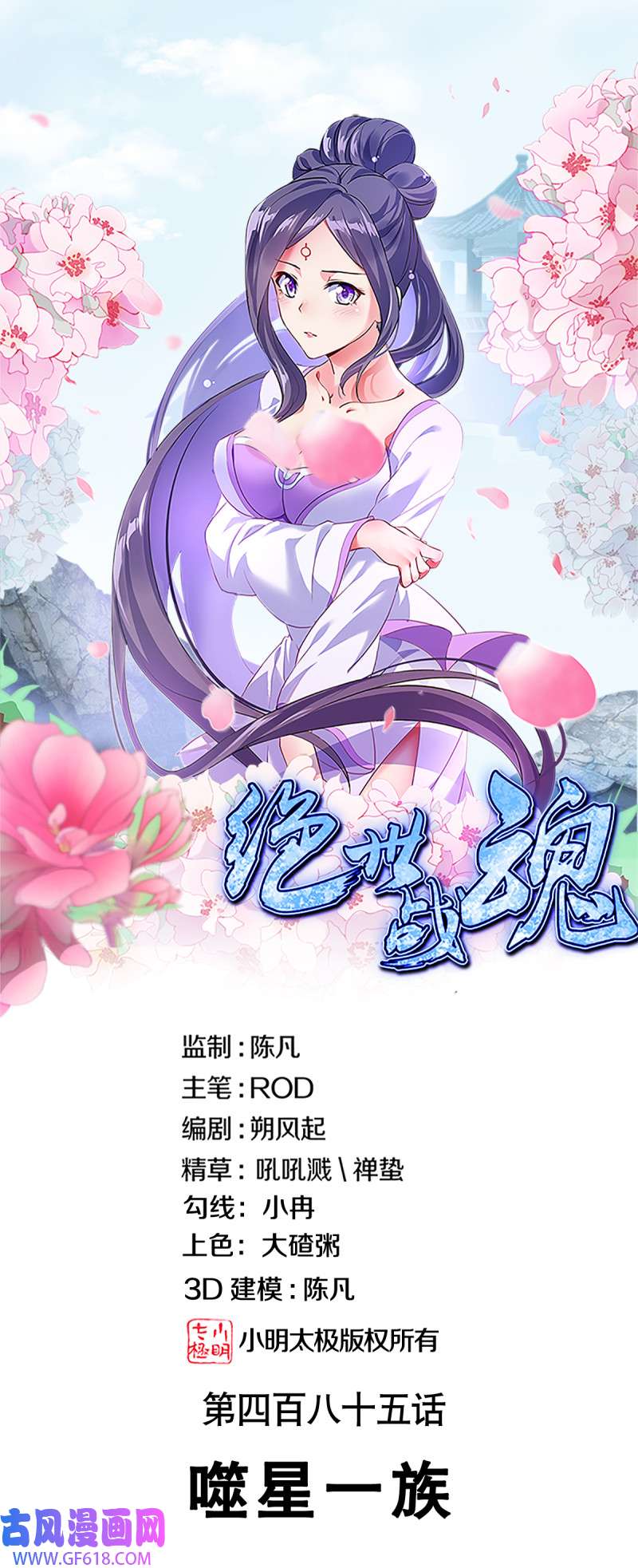 绝世战魂第485话 噬星一族