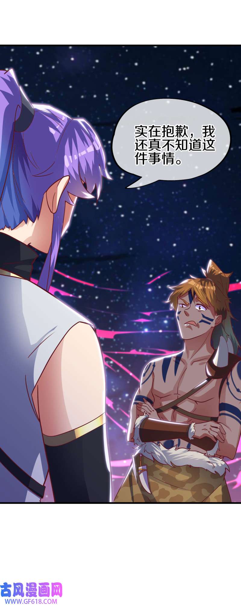 绝世战魂第485话 噬星一族