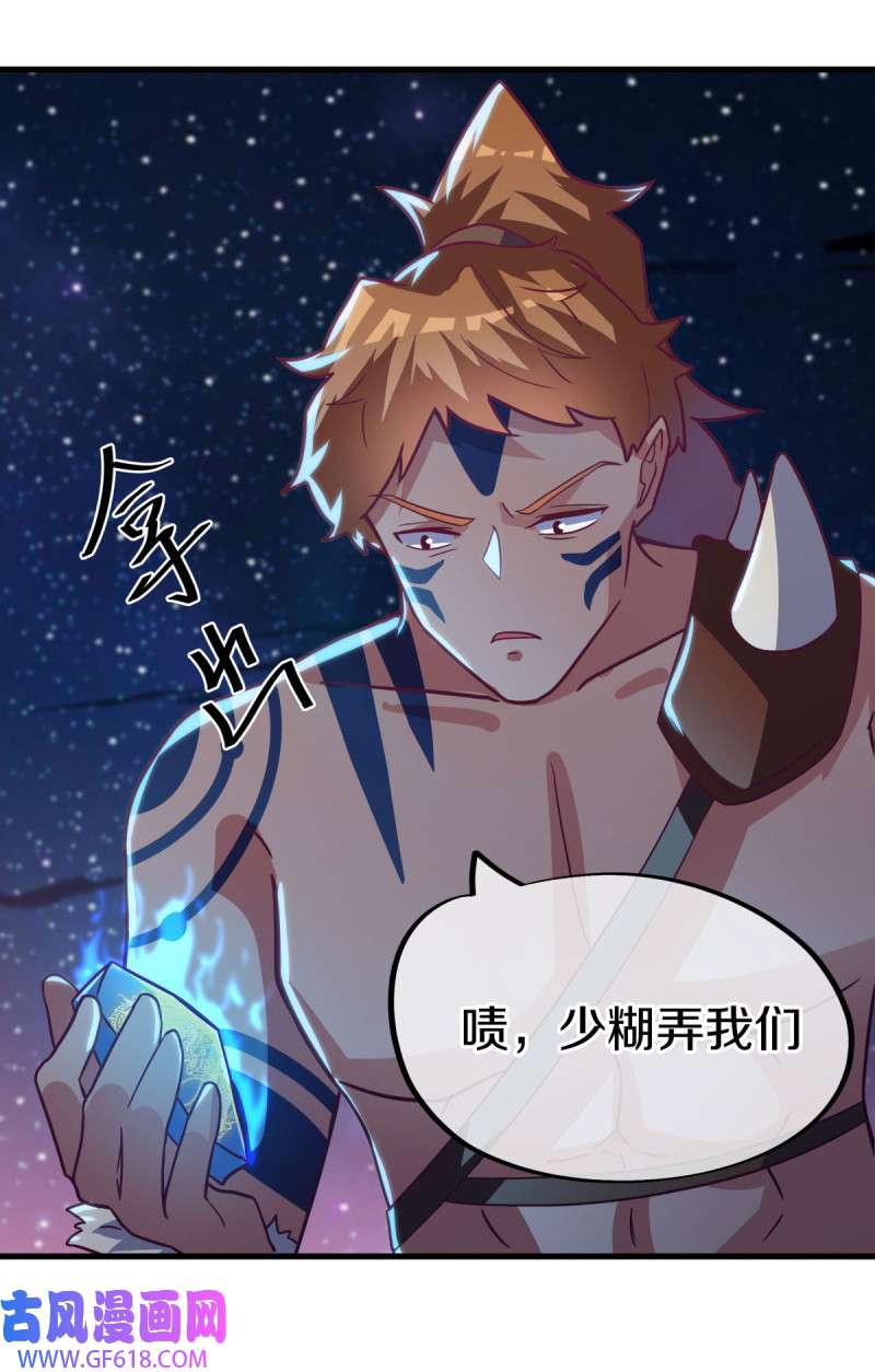 绝世战魂第485话 噬星一族