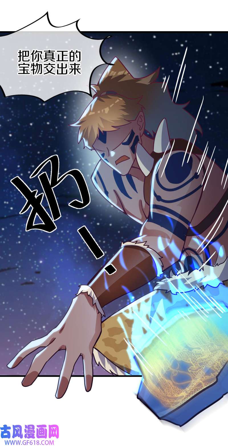 绝世战魂第485话 噬星一族