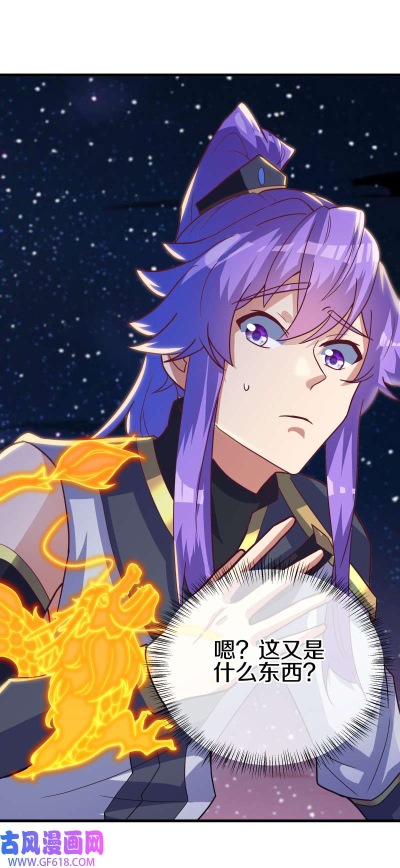 绝世战魂第485话 噬星一族