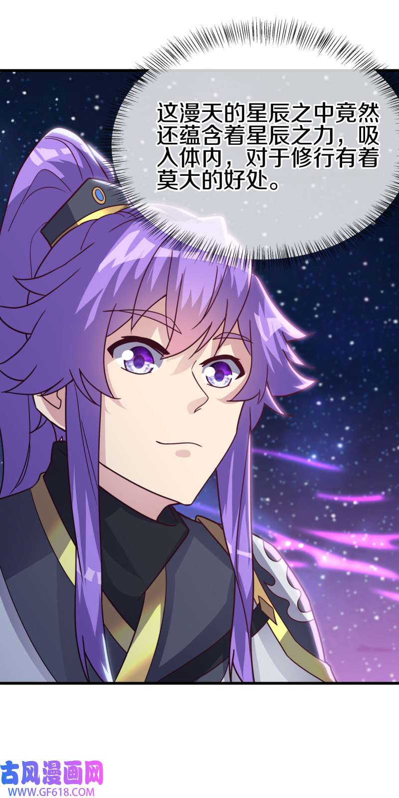 绝世战魂第485话 噬星一族