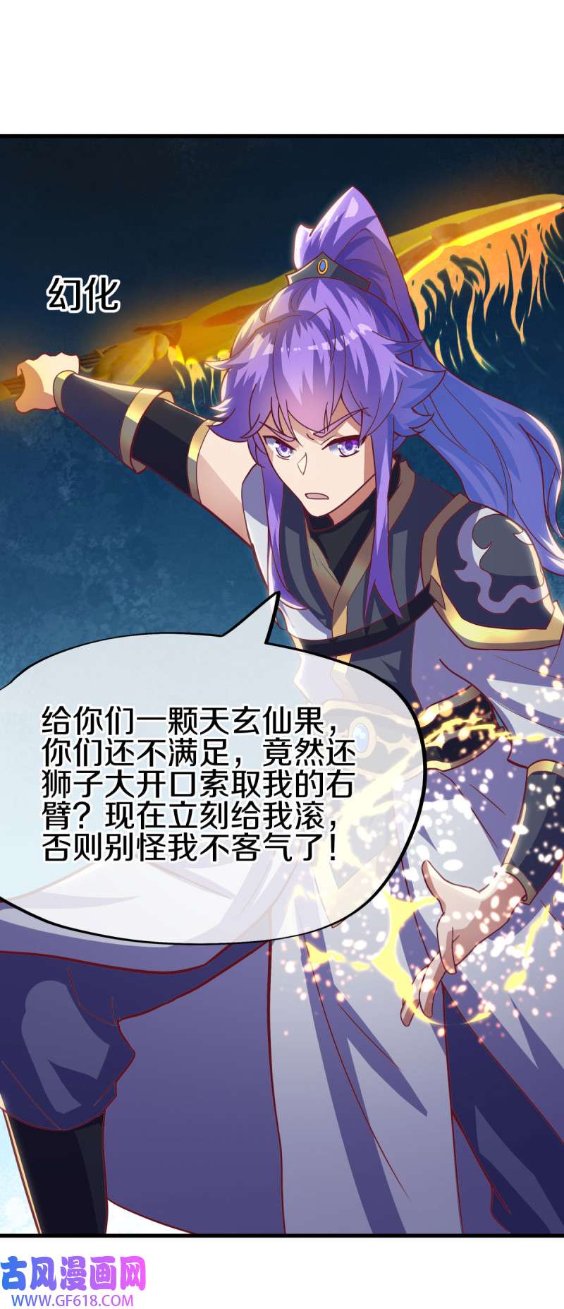 绝世战魂第485话 噬星一族