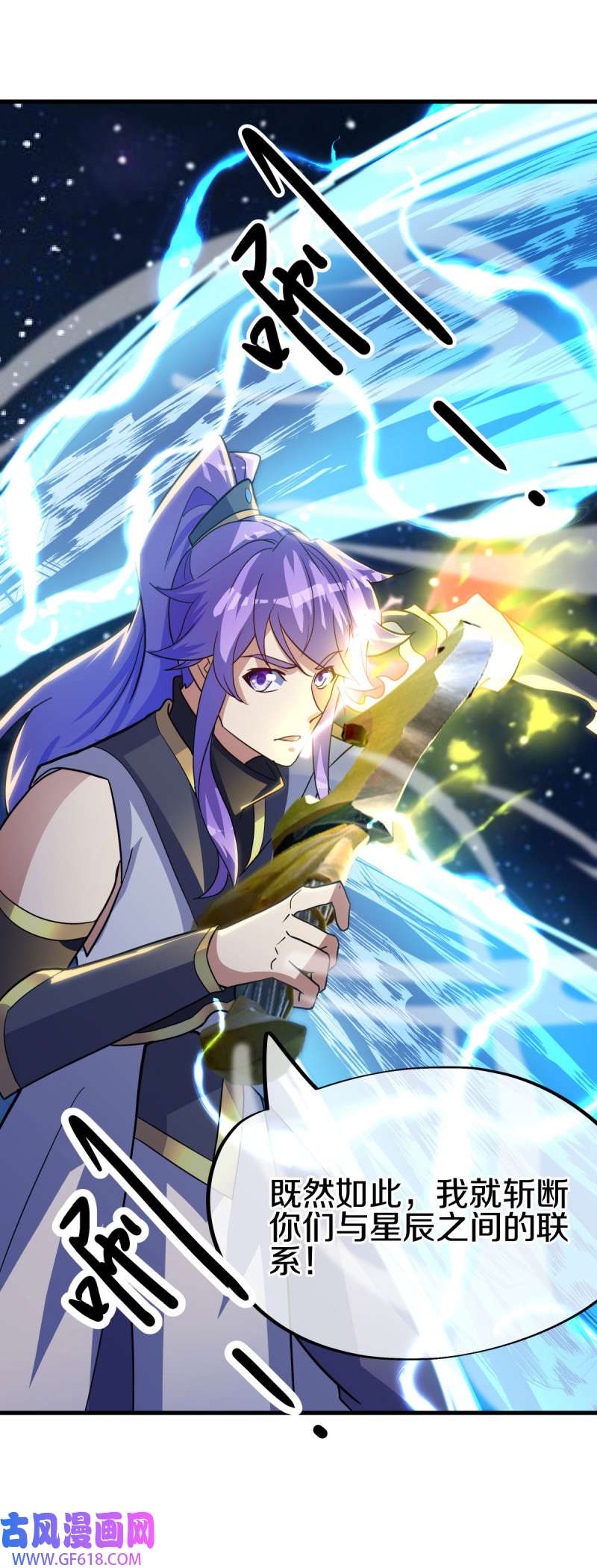 绝世战魂第485话 噬星一族