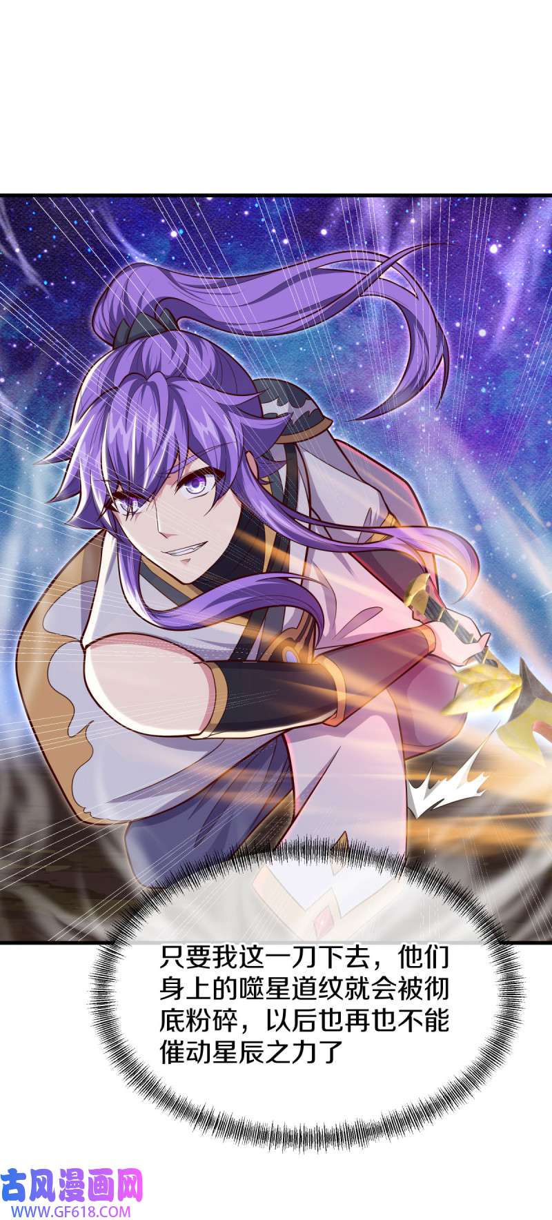 绝世战魂第485话 噬星一族